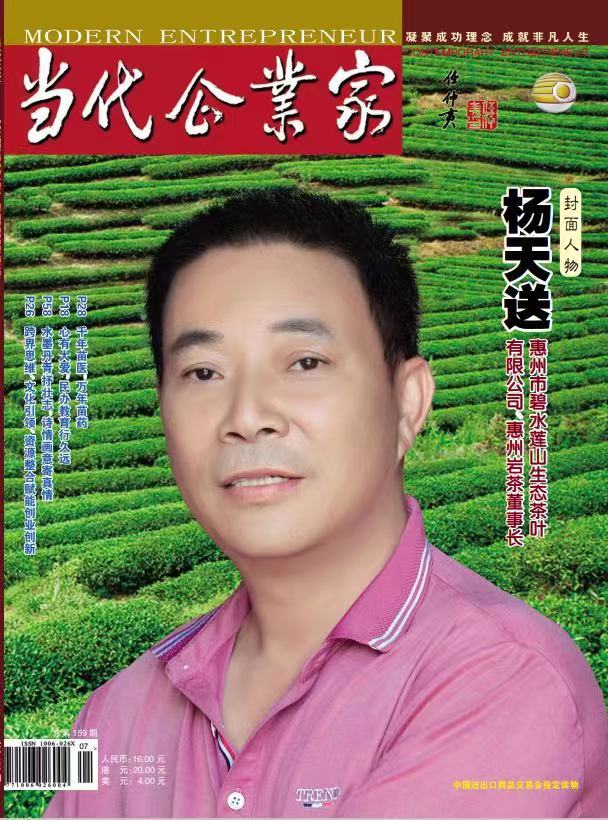 创建惠州岩茶生态园，无私奉献造福于民